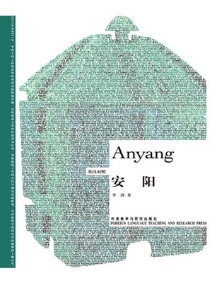 cover image of 安阳